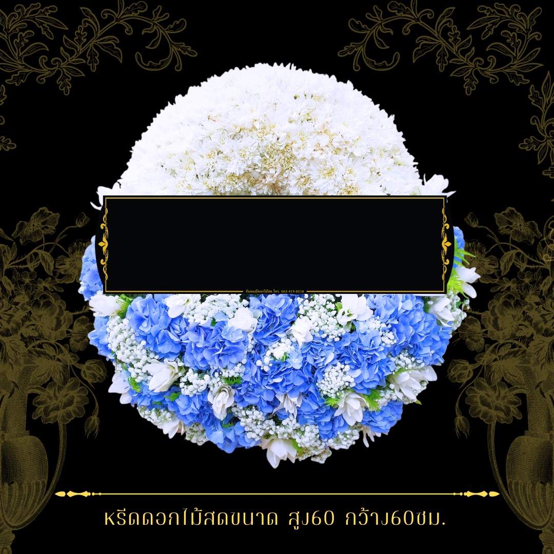 หรีดกระดานวงกลม