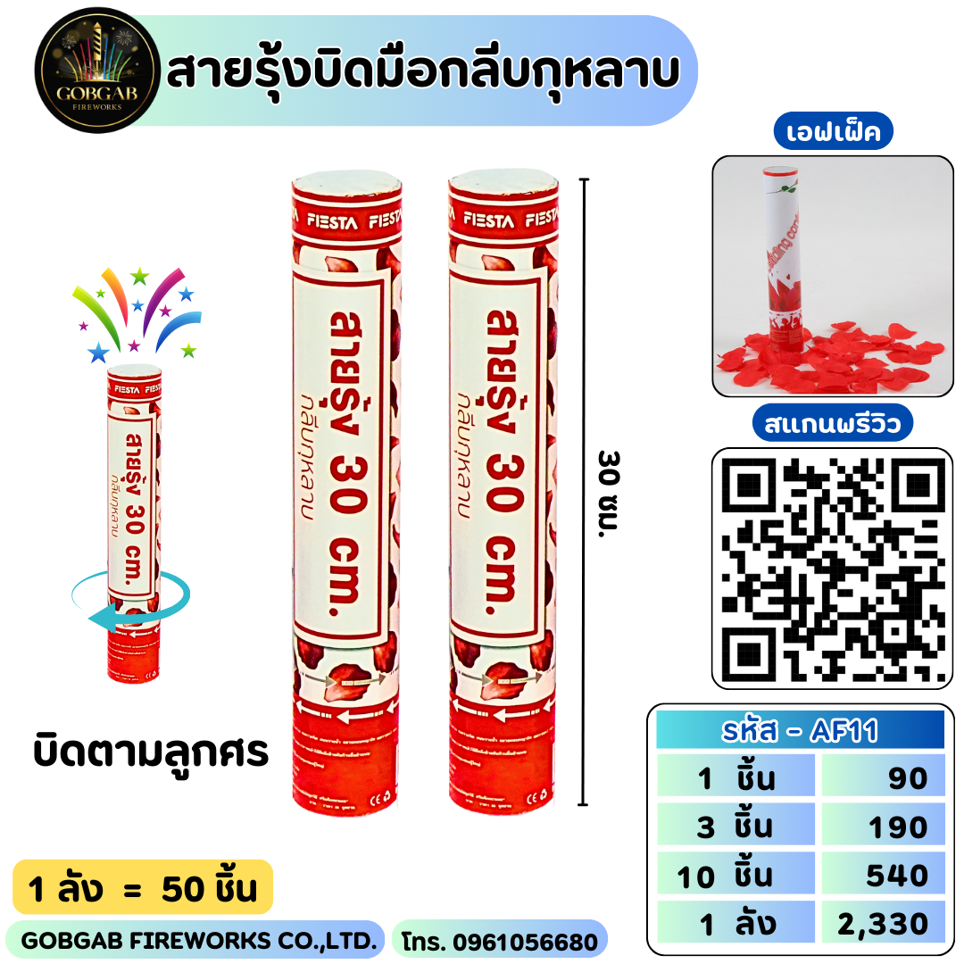 สายรุ้งบิดมือกลีบกุหลาบ