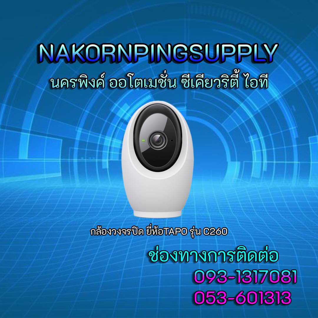 กล้องวงจรปิด ยี่ห้อTAPO รุ่น C260