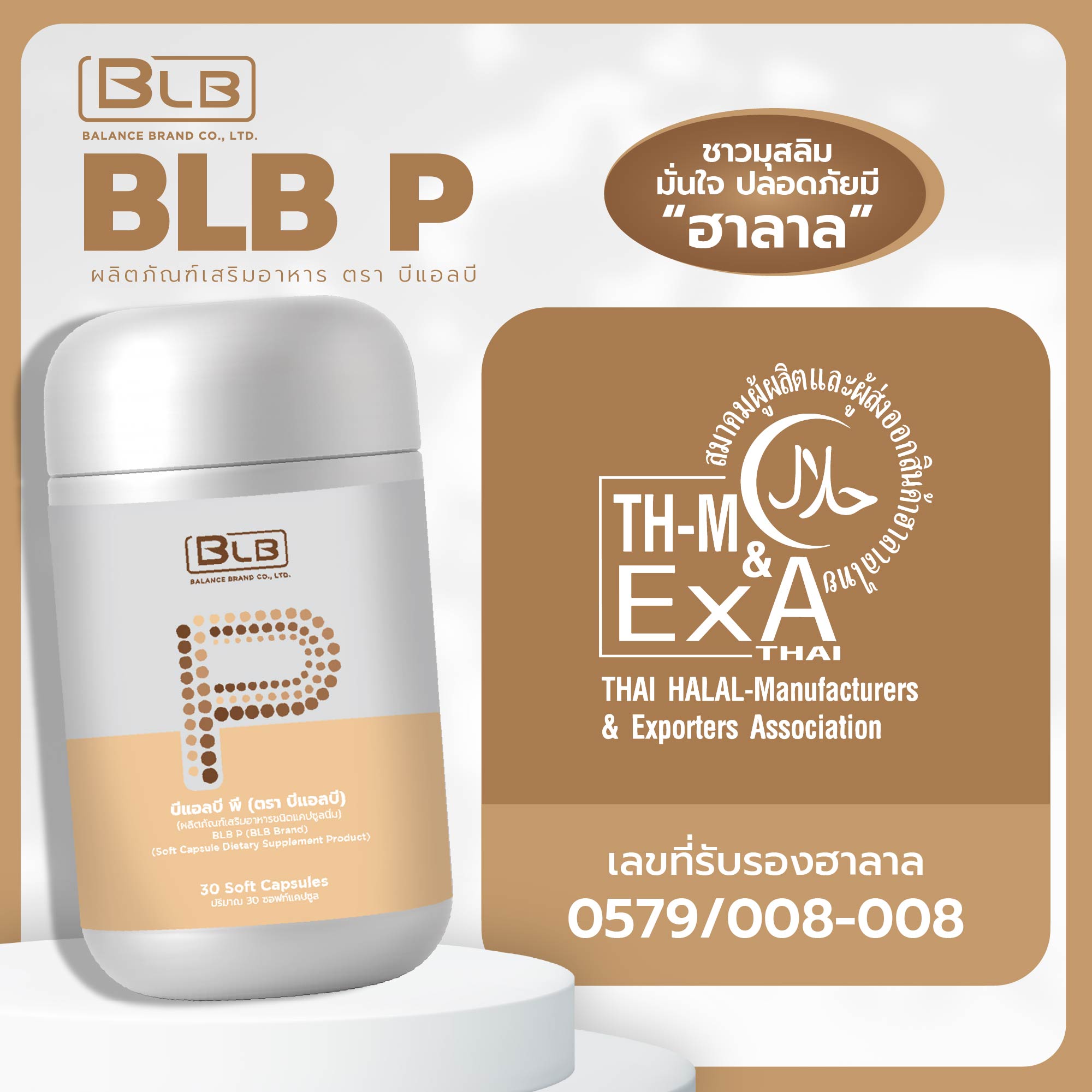 BLB P บีแอลบีพี มีฮาลาล