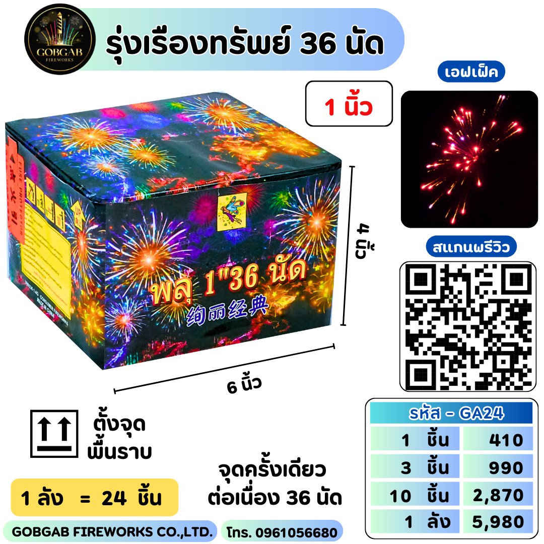 รุ่งเรืองทรัพย์ 36 นัด