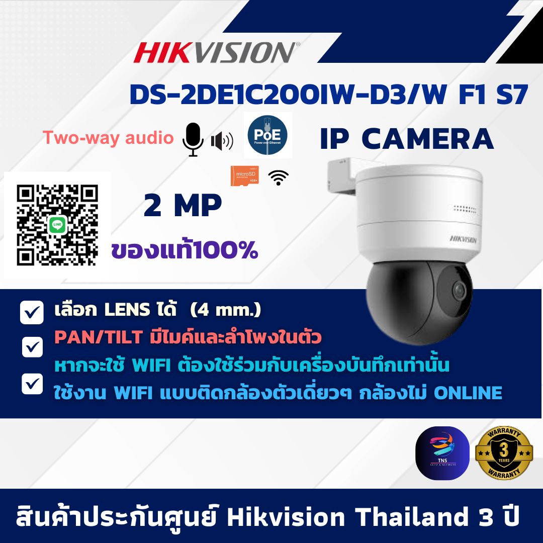กล้องวงจรปิด Hikvision DS-2DE1C200IW-D3/W F1 S7 (4 mm.) กล้องวงจรปิดระบบ IP 2 MP PAN/TILT มีไมค์และลำโพงในตัว สำหรับใช้ภายใน หากจะใช้ WIFI ต้องใช้ร่วมกับเครื่องบันทึกเท่านั้น