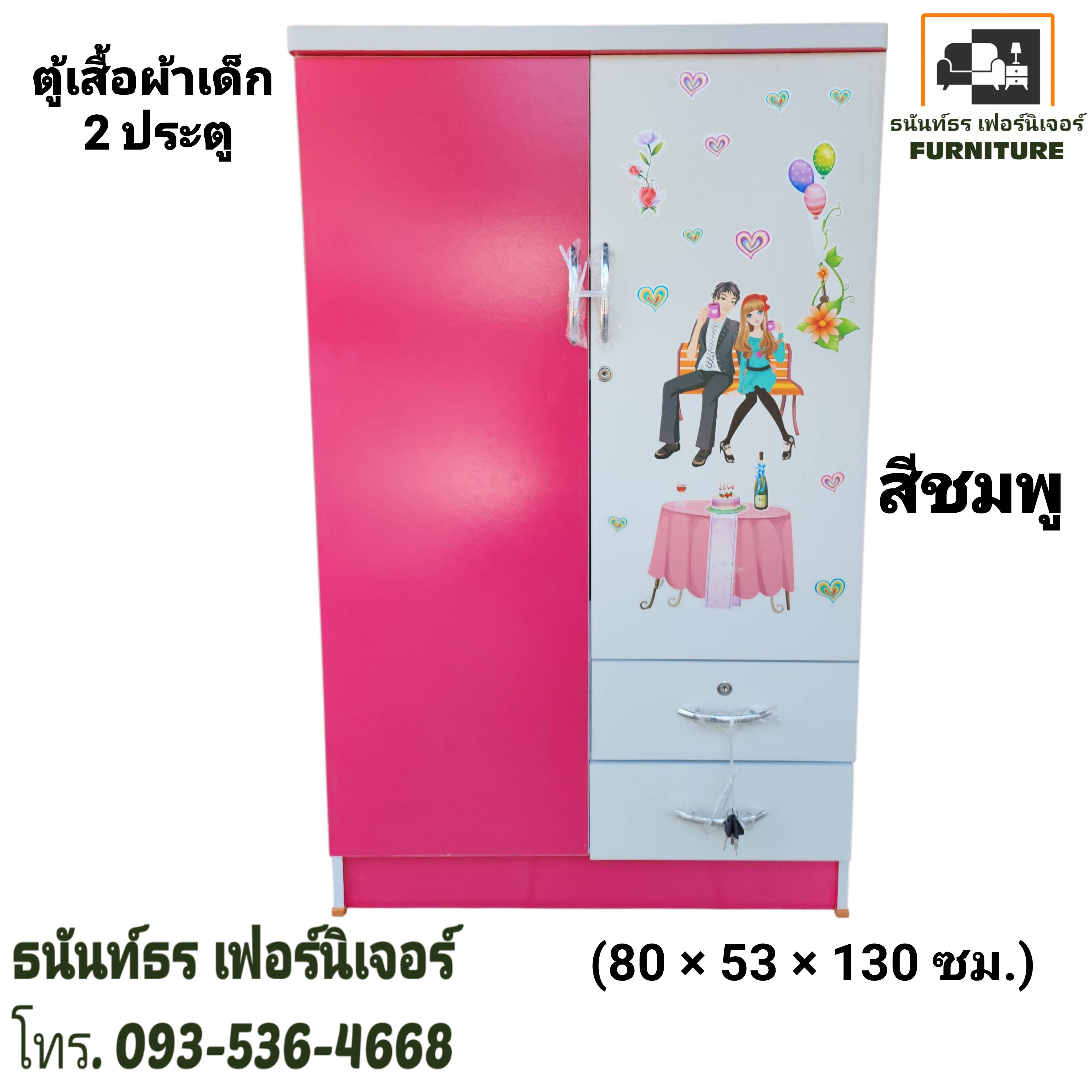 ตู้เสื้อผ้าเด็ก 80 ซม.สีชมพู