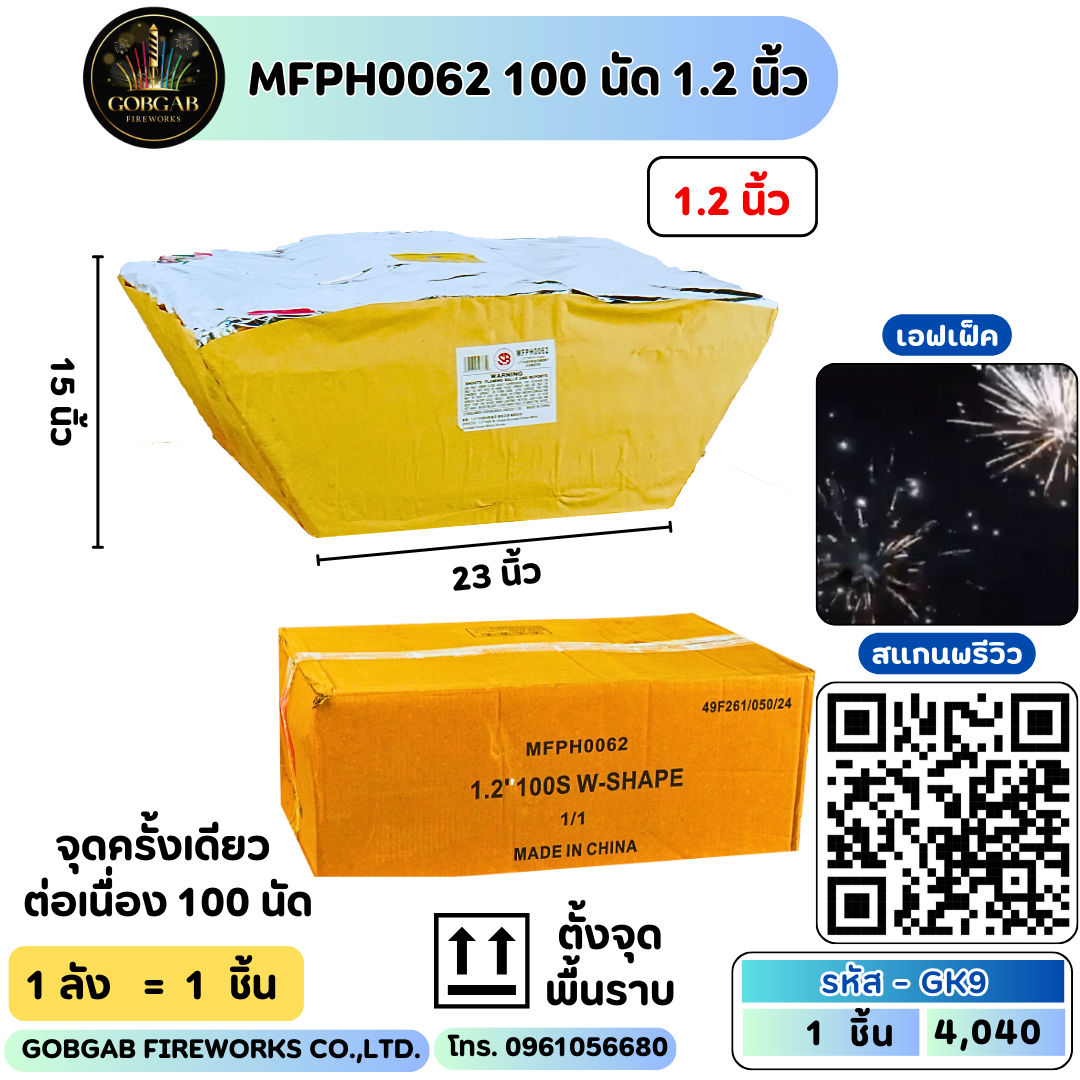 MFPH0062 100 นัด