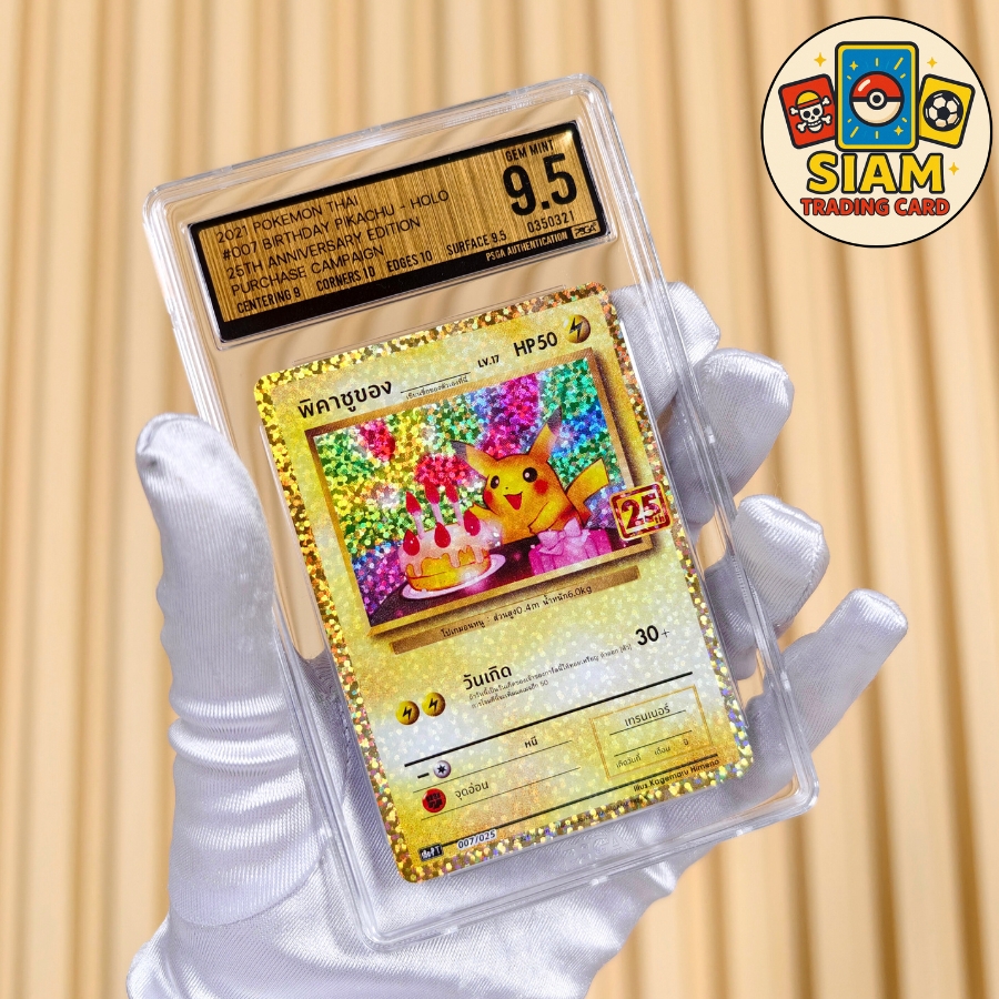 pokemon cards การ์ดปิกาจู วันเกิด การ์ดเกรด PSGA 9.5 ปิกาจู การ์ดโปเกม่อน birthday pikachu พิคาชูของ ครบรอบ 25ปี การ์ดโปเกมอน รหัส-0350321