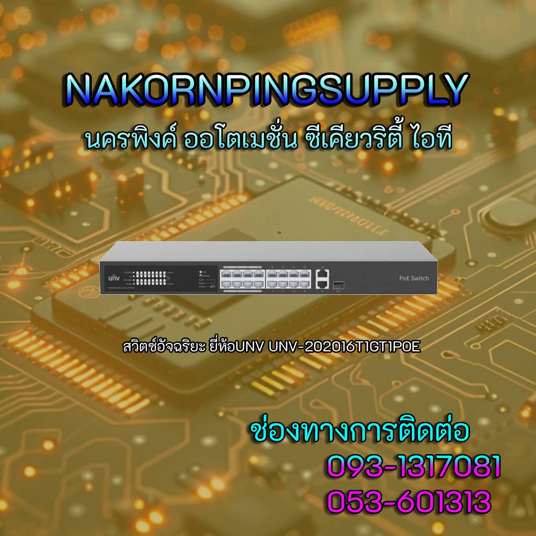 สวิตซ์อัจฉริยะ ยี่ห้อUNV UNV-202016T1GT1POE