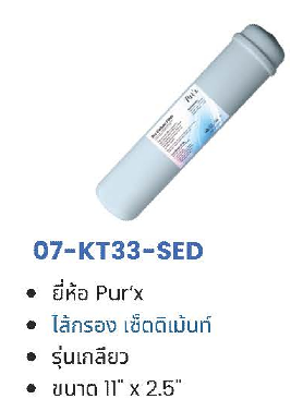 ไส้กรอง Sediment Inline