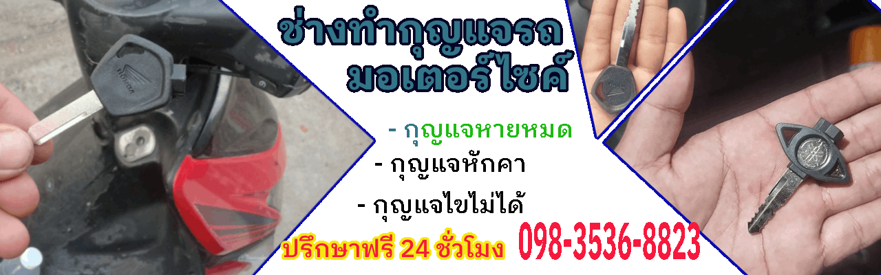 ช่างทำดอกมอเตอร์ไซค์