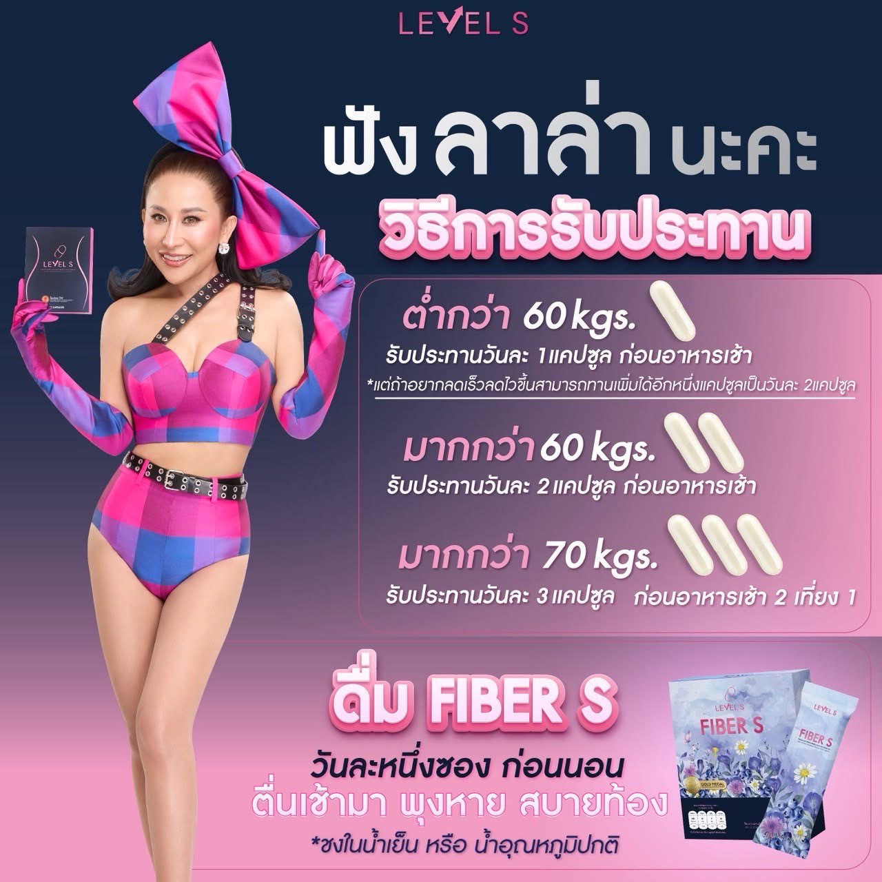 Level S อาหารเสริม