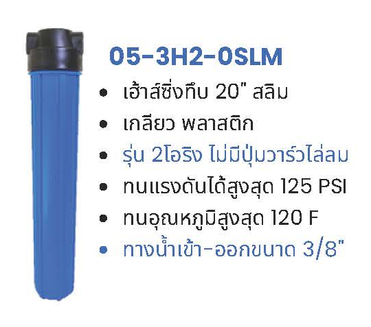 กระบอก Housing 10" 20" พร้อมฉากยึดและไม้ขัน
