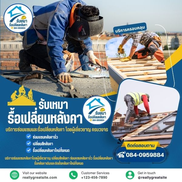 รับทาสีหลังคา... ซ่อมแซม และรื้อเปลี่ยนหลังคาบ้าน ครบวงจร