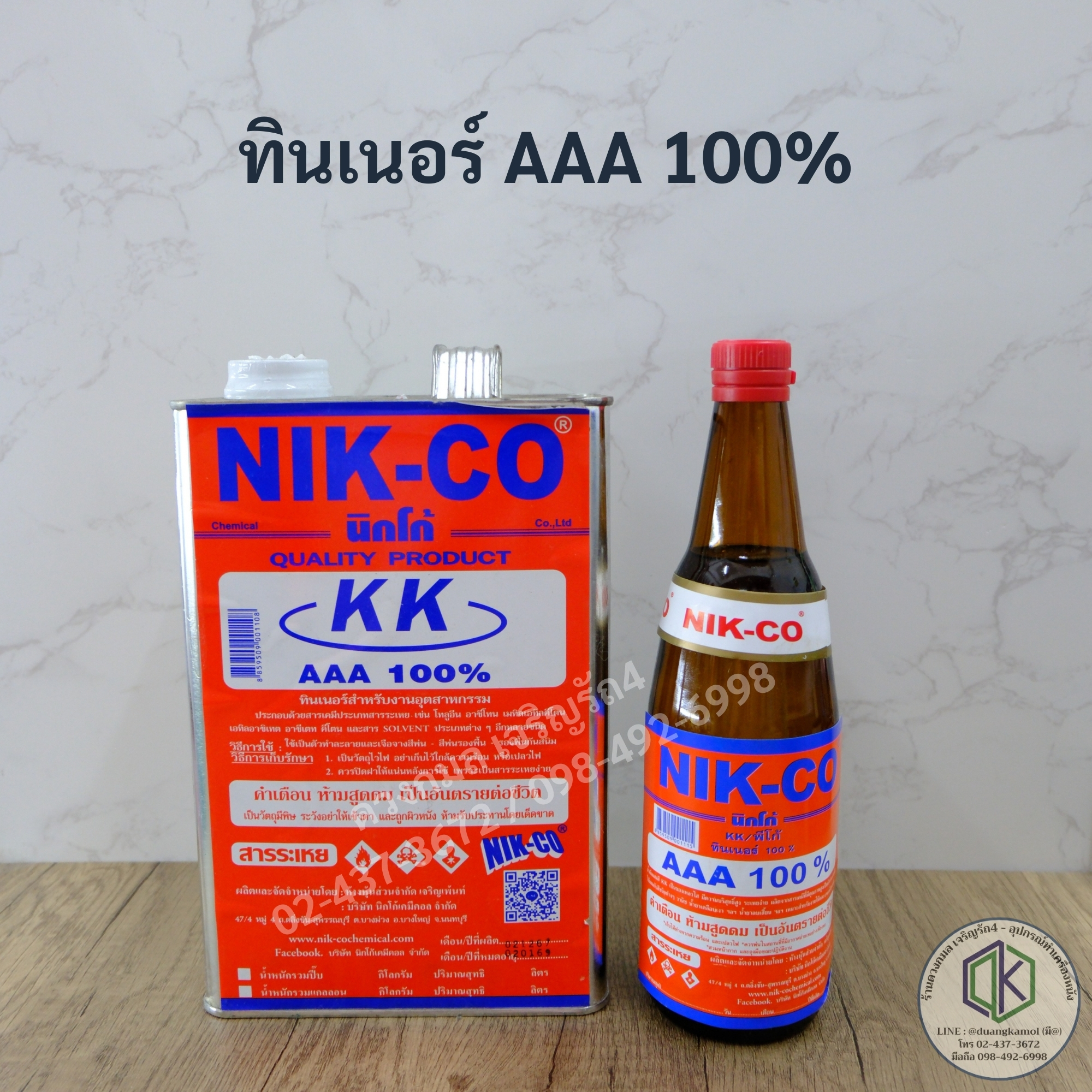 NIK-CO ทินเนอร์ AAA 100% **มี2ขนาด**