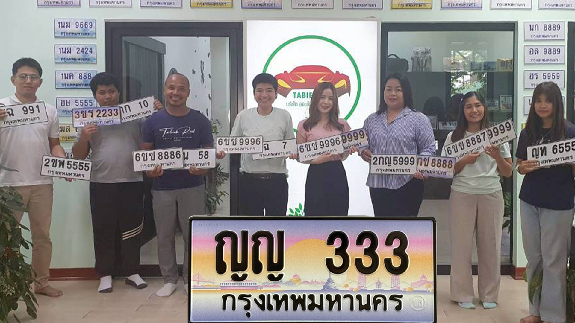 โอเคดีทะเบียนรถ