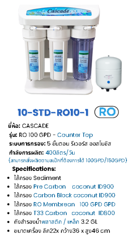 เครื่องกรองน้ำระบบ RO 100GPD รุ่น RO 100G-SERIES