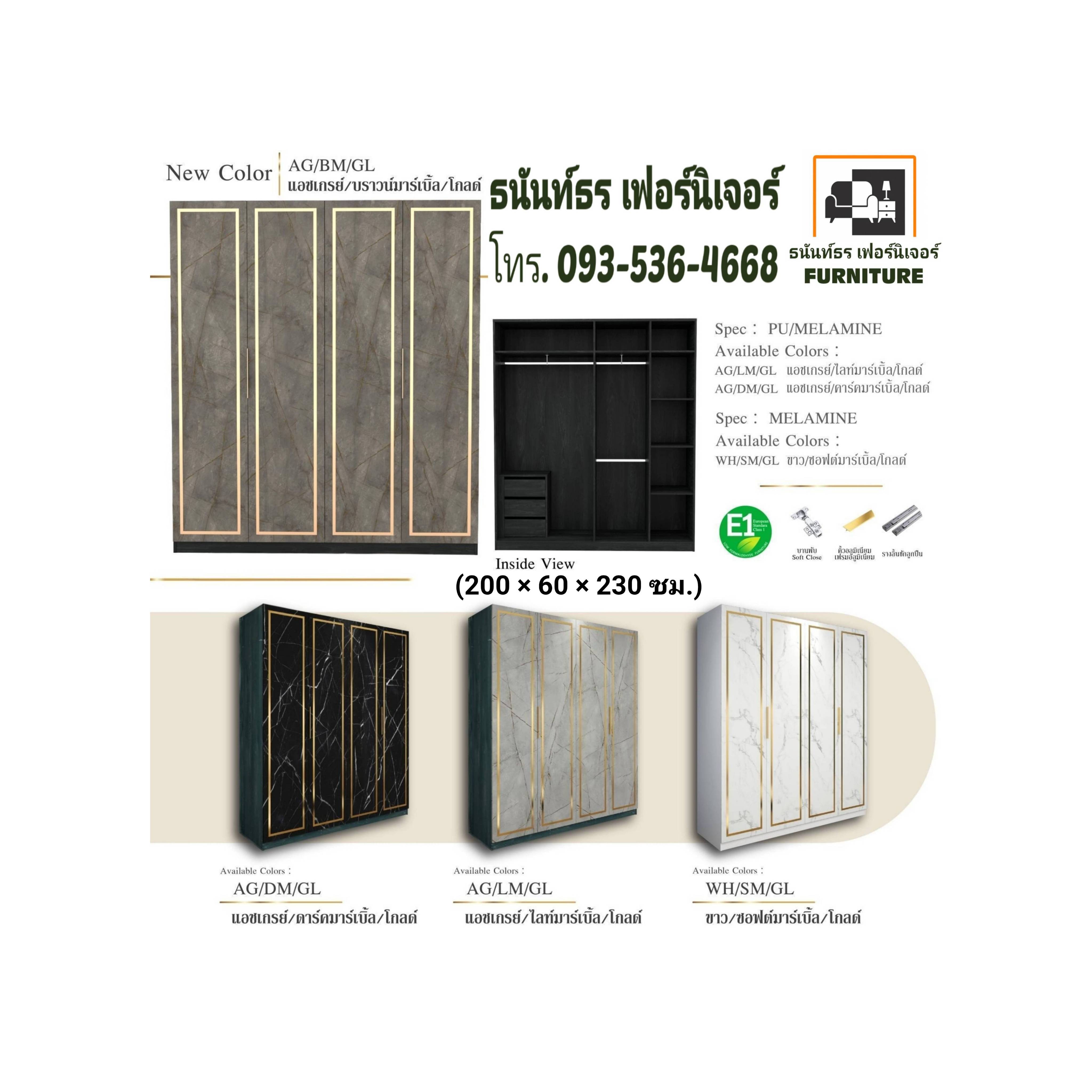 ตู้เสื้อผ้า 4บานเปิด Luxury 200 ซม.