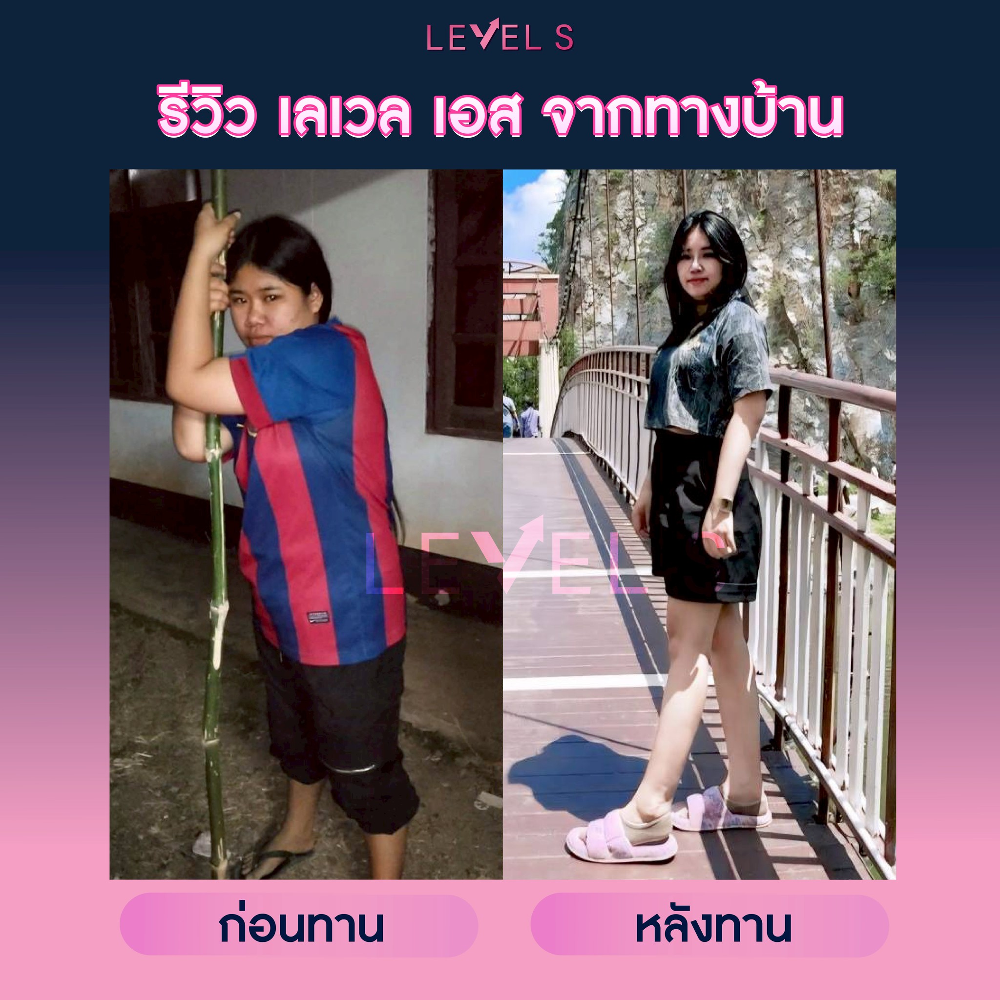 รีวิว เลเวลเอส ลาล่า 