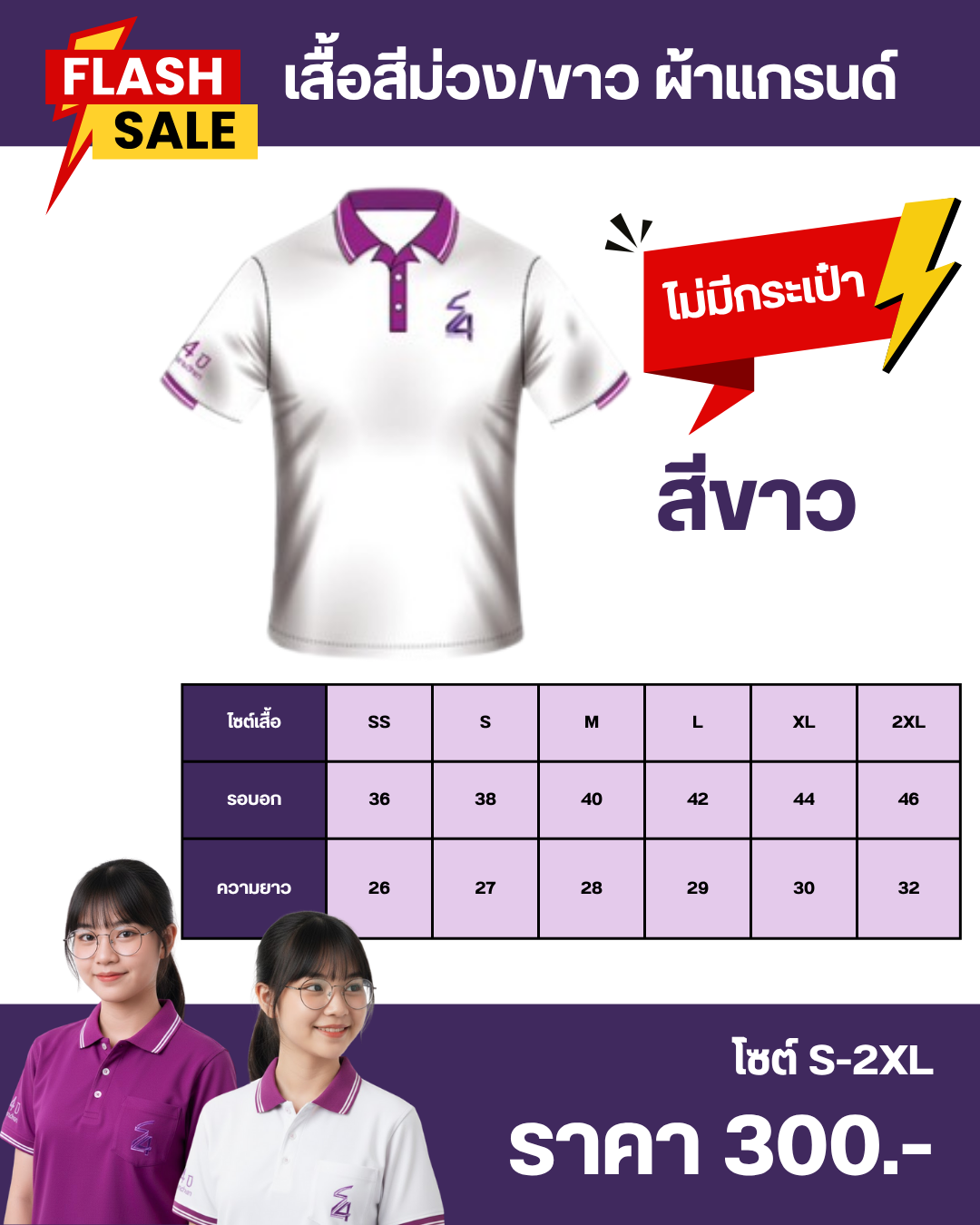 เสื้อที่ระลึก 54 ปี