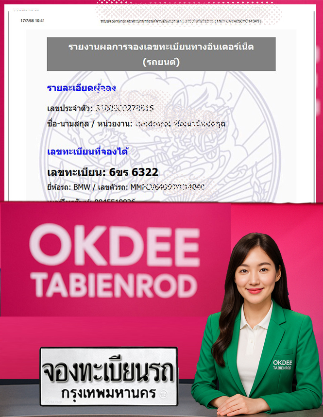 ผลงานจองเลขทะเบียนรถ 6ขร 6322