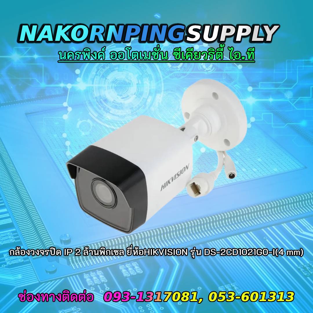 กล้องวงจรปิด IP 2 ล้านพิกเซล ยี่ห้อHIKVISION รุ่น DS-2CD1021G0-I(4 mm)