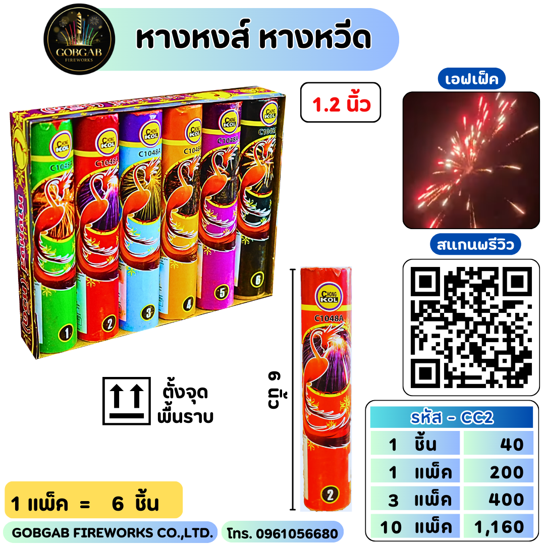 หางหงส์ หางหวีด