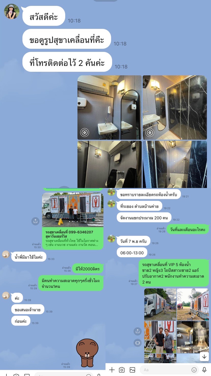 รถสุขาเคลื่อนที่ตราด0984766219