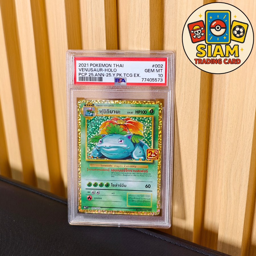 การ์ดฟุชิกิบานะ การ์ดเกรด PSA 10 การ์ดโปเกม่อน การ์ดเกม pokemon Cards Promo ครบรอบ 25ปี การ์ดโปเกมอน ของแท้ pokémon tcg รหัส-77405573
