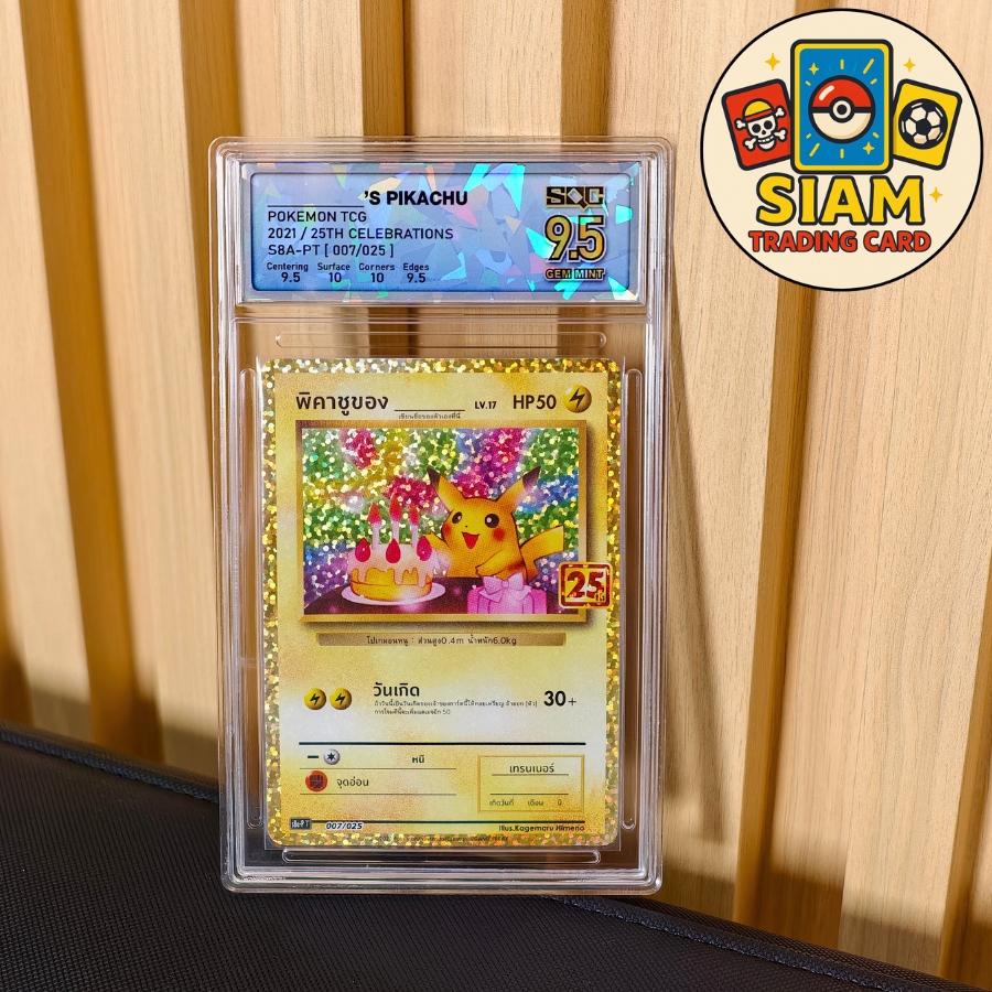 pokemon Cards การ์ดปิกาจู วันเกิด การ์ดเกรด SQC 9.5 การ์ดโปเกม่อน birthday pikachu พิคาชูของ ครบรอบ 25ปี ปิกาจู การ์ดโปเกมอน รหัส-SN26114