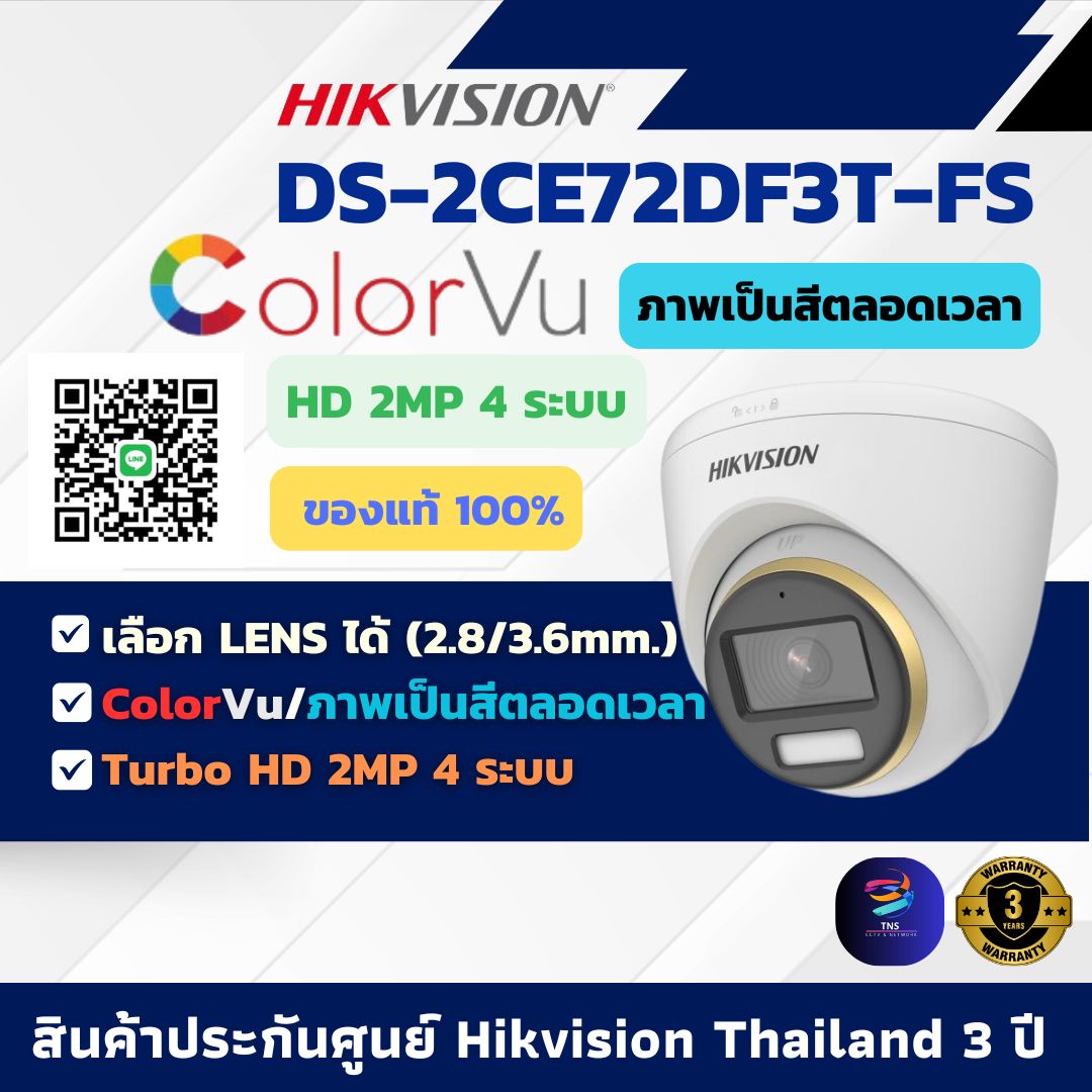 กล้องวงจรปิด Hikvision DS-2CE72DF3T-FS ( 2.8 / 3.6 mm ) HD 2MP 4 ระบบ COLORVU ภาพเป็นสีตลอดเวลา