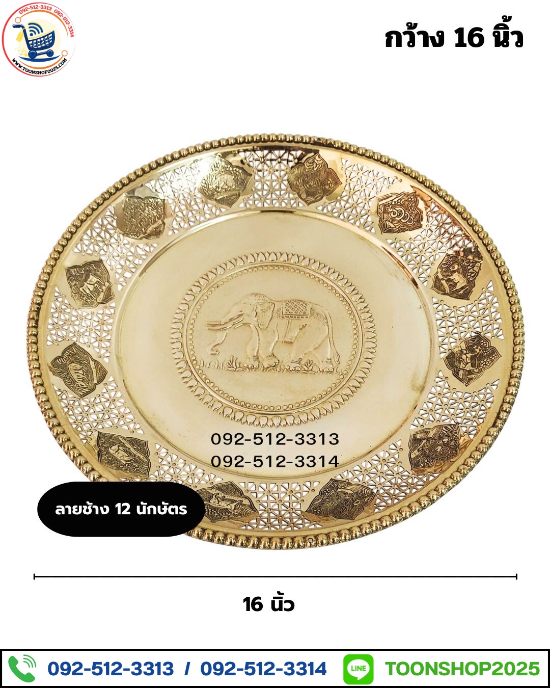 ถาดทองเหลือง ลาย 12 นักษัตร