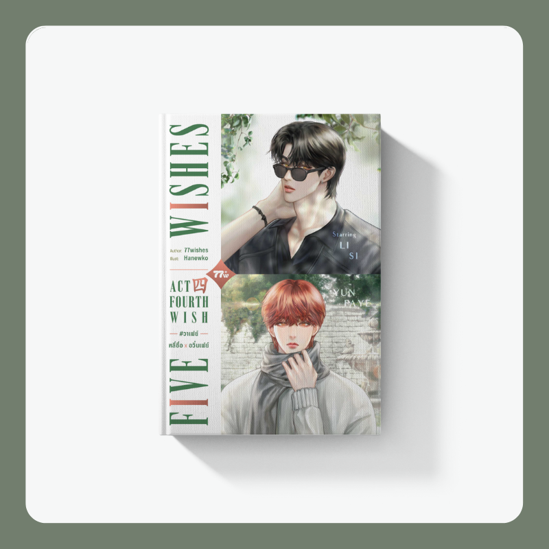 Fourth Wish #วาเฟย์