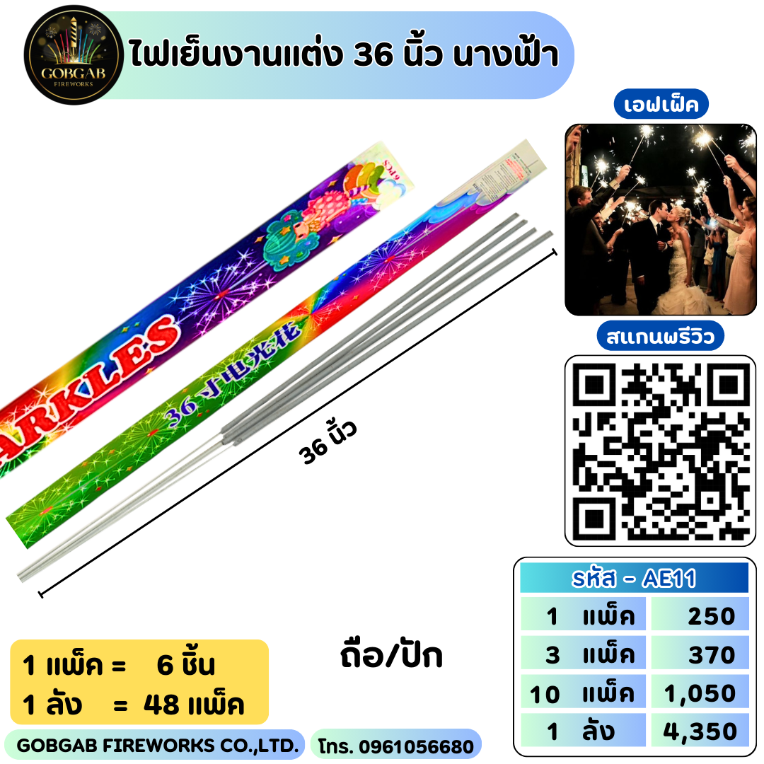 ไฟเย็นงานแต่ง 36 นิ้ว นางฟ้า