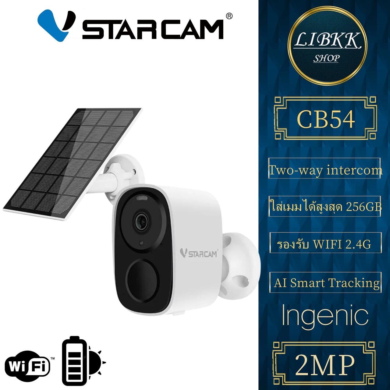 VStarcam Vstarcam CB54 2MP กล้องมีแบตเตอร์รี่ โซล่าเซลล์