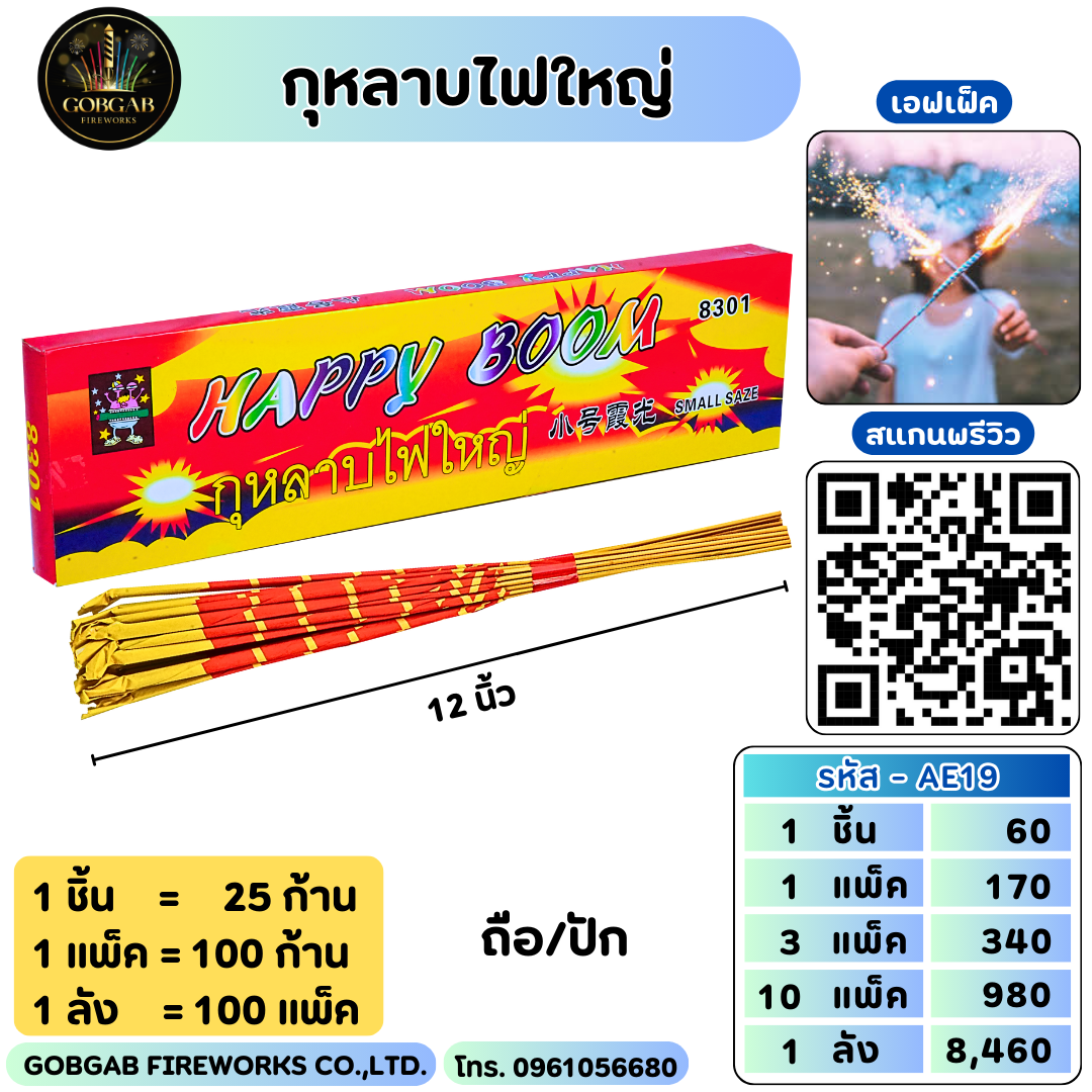 กุหลาบไฟใหญ่