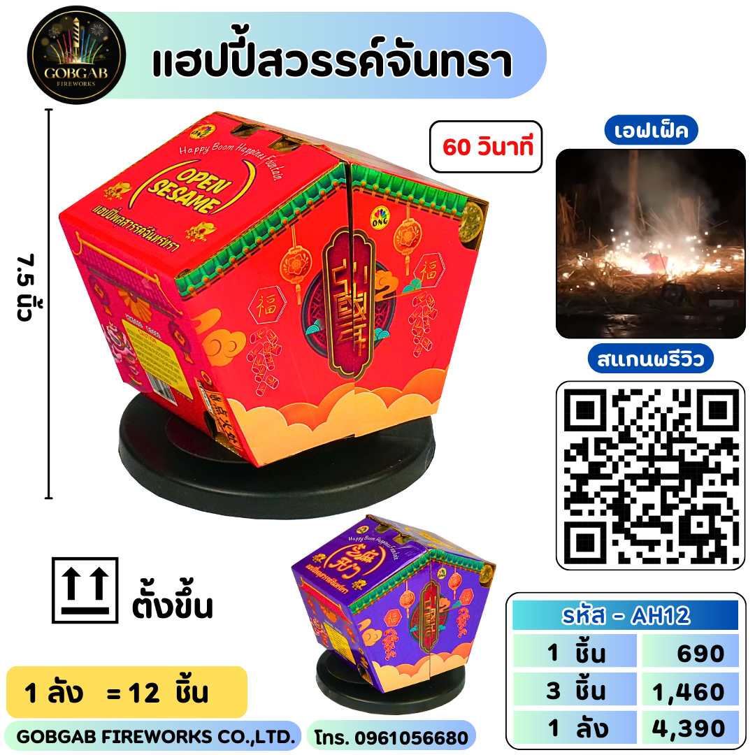แฮปปี้สวรรค์จันทรา