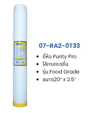 ไส้กรอง Resin 10-20