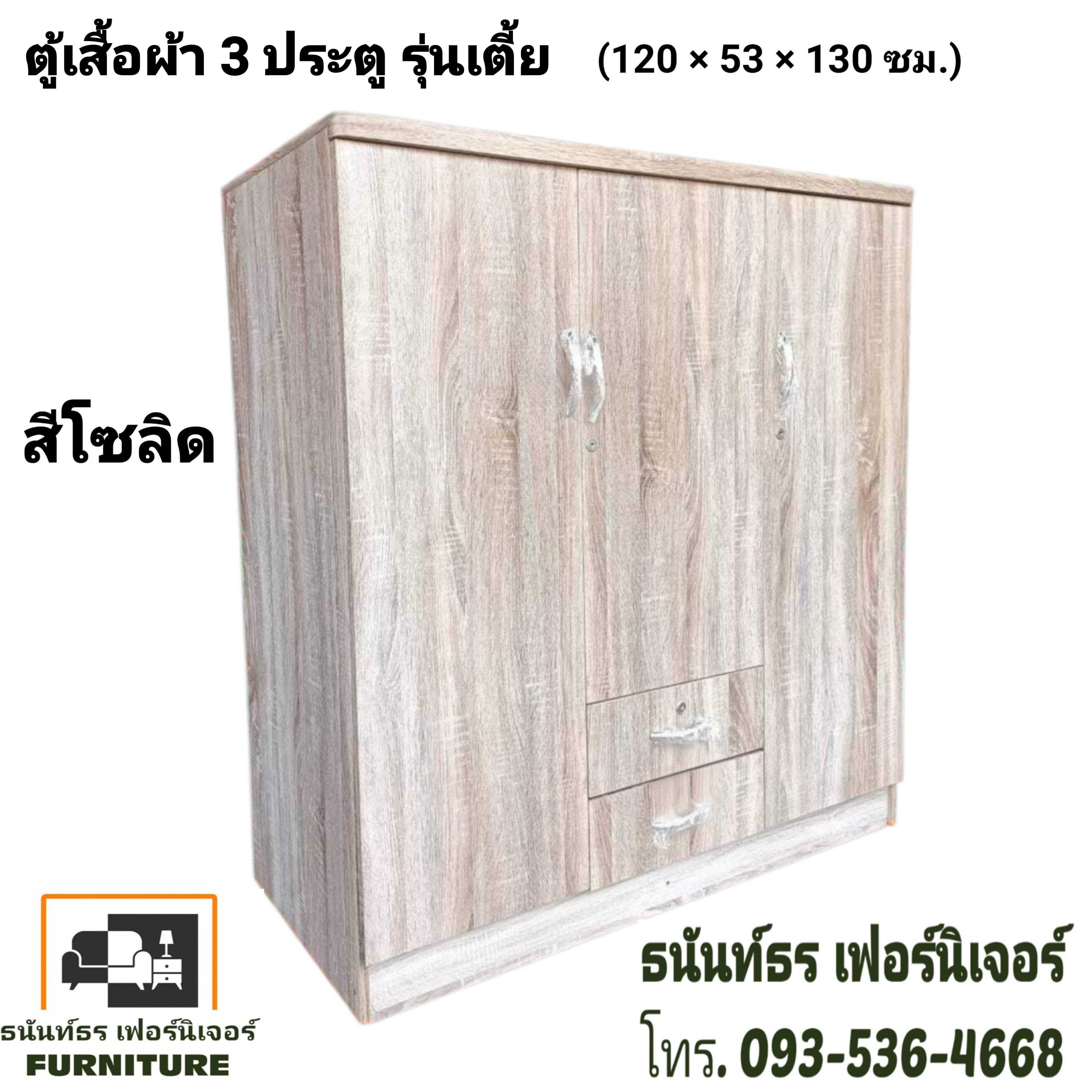 ตู้เสื้อผ้า 120 ซม.รุ่นเตี้ย สีโซลิด