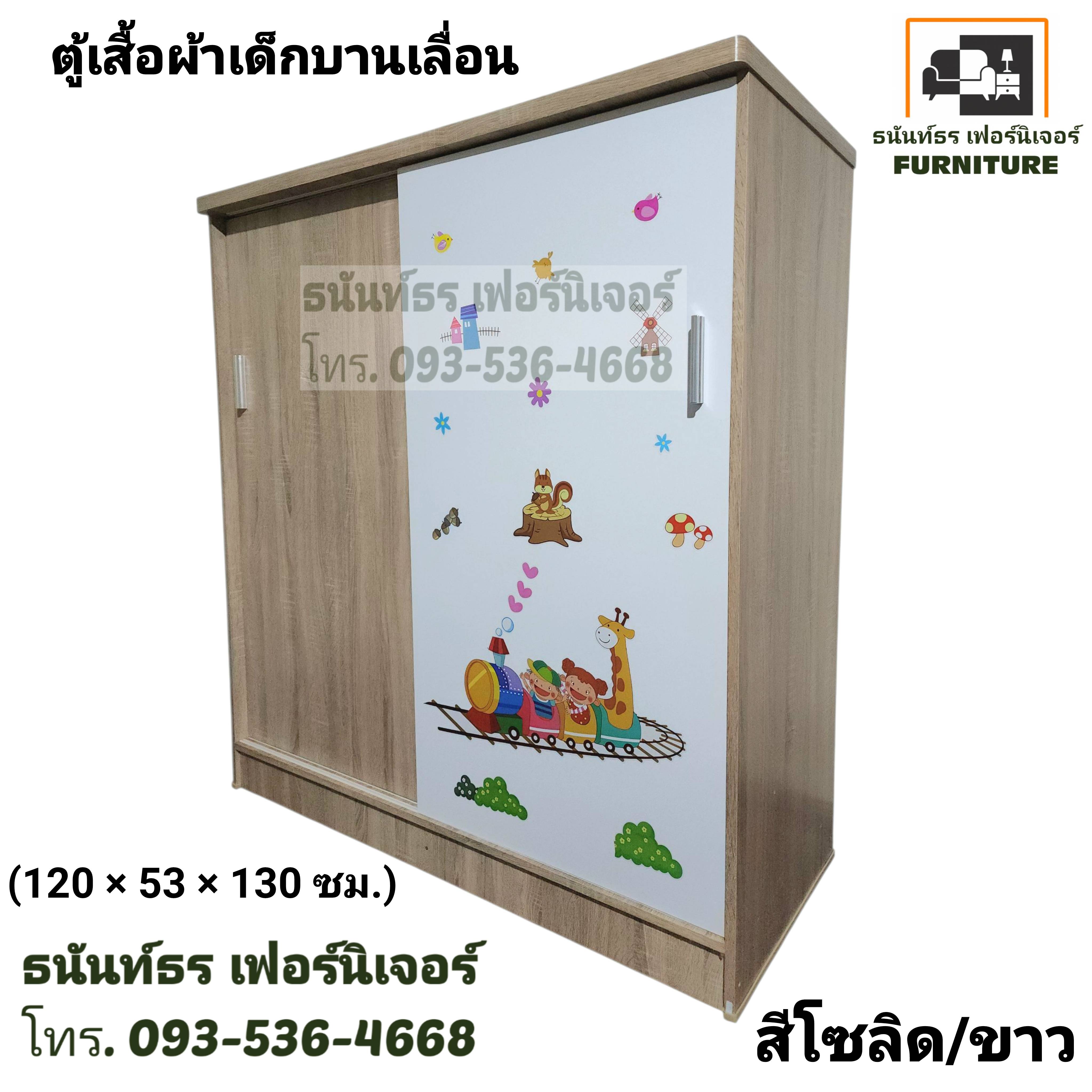 ตู้เสื้อผ้าเตี้ย120 ซม.บานเลื่อน สีโซลิด/ขาว