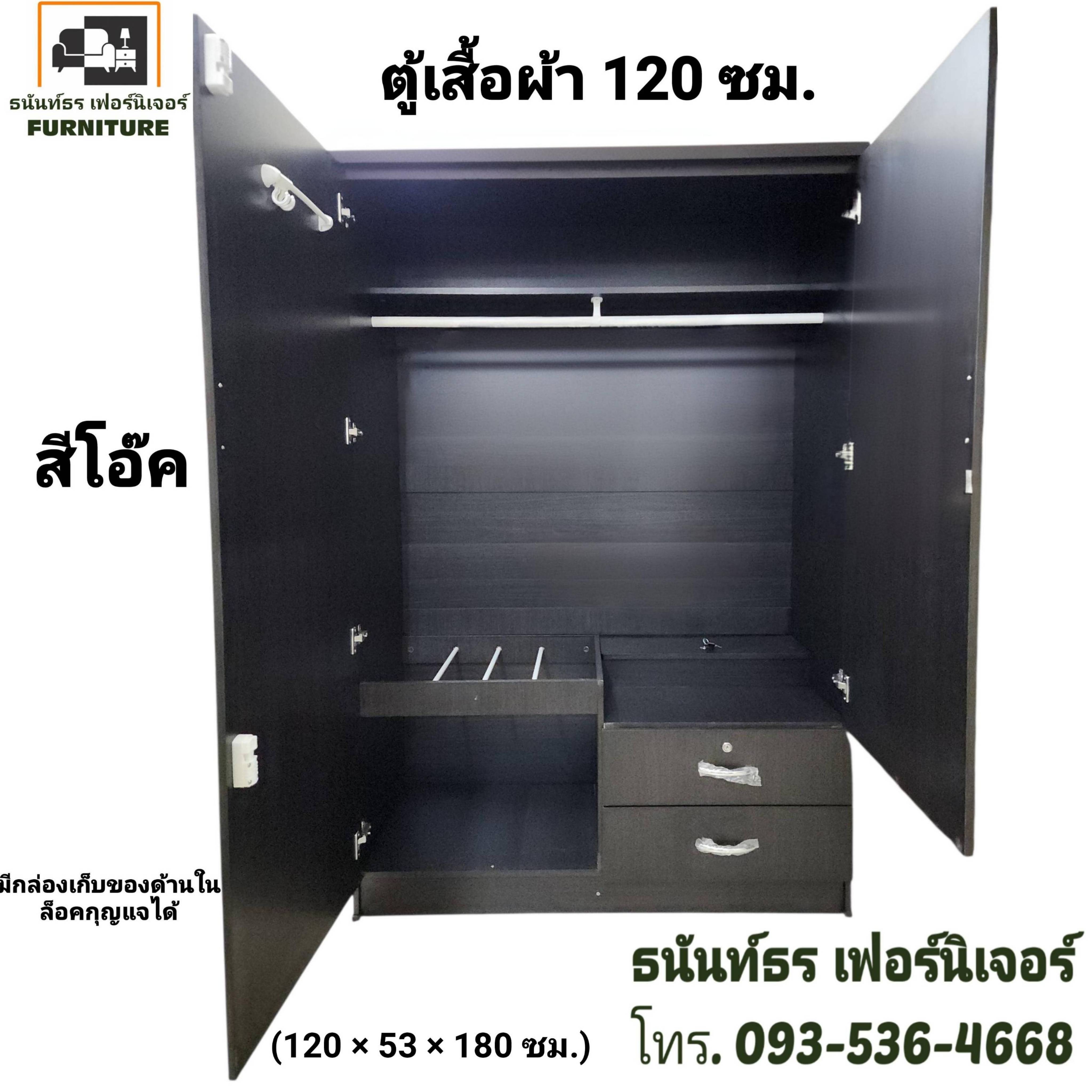 ตู้เสื้อผ้า 120 ซม. กระจกนอก สีโอ๊ค