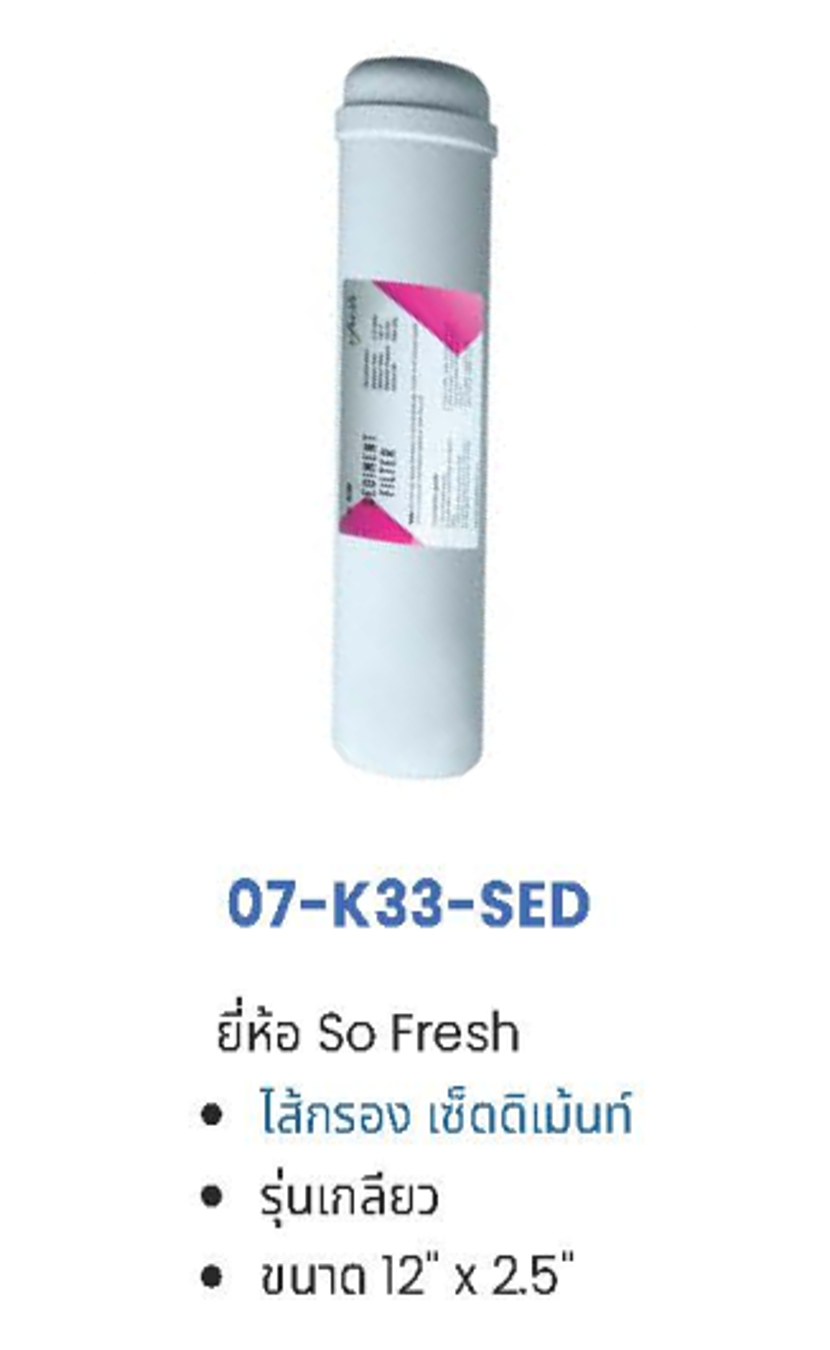 ไส้กรอง Sediment Inline