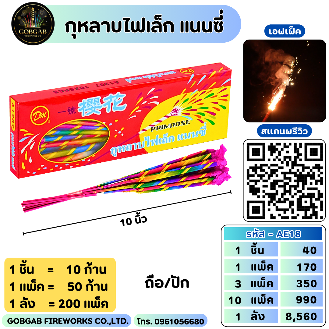 กุหลาบไฟเล็ก แนนซี่