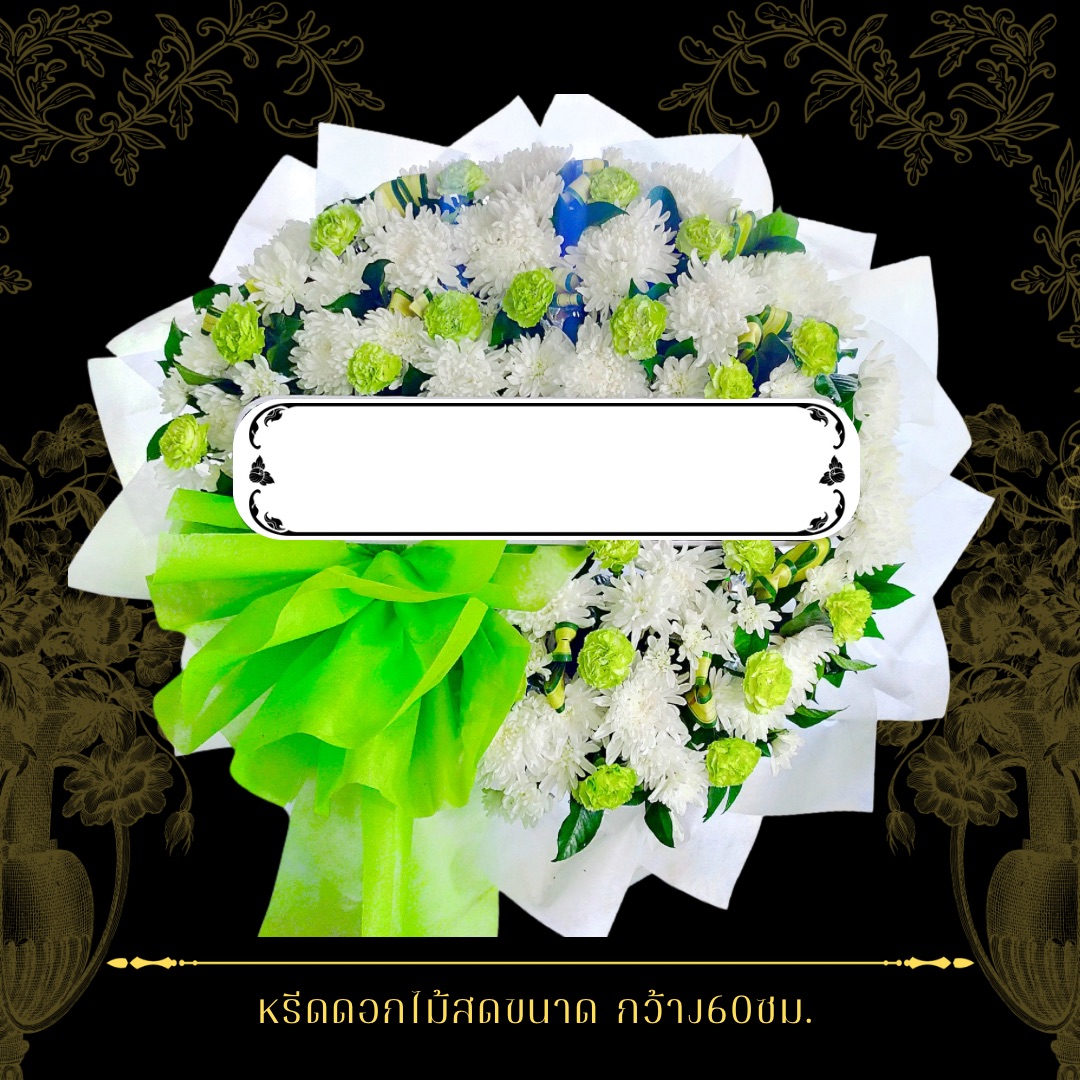 พวงหรีดดอกไม้สด โทนสีขาวเขียว