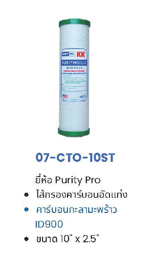 ไส้กรอง Carbon Block 10-20