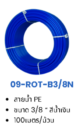 สายน้ำ PE (Water pipe for water filter)