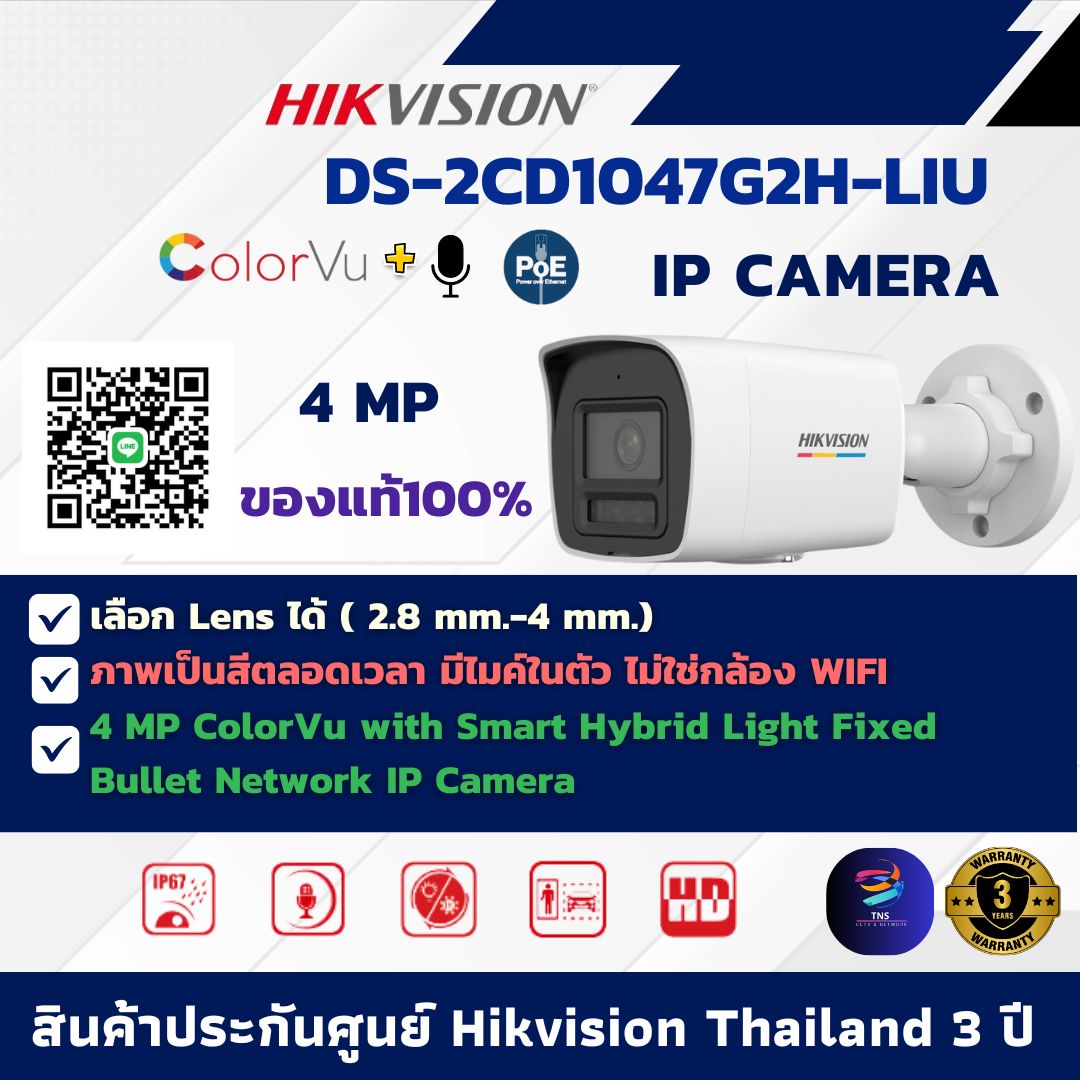 กล้องวงจรปิด Hikvision DS-2CD1047G2H-LIU กล้องวงจรปิดระบบ IP ColorVu 4 MP ภาพเป็นสีตลอดเวลา, มีไมค์ในตัว ไม่ใช่กล้อง WIFI