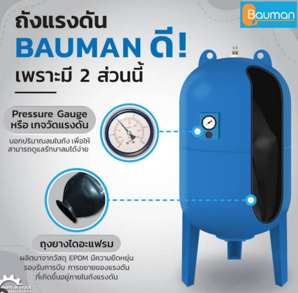 ถังแรงดัน ไดอะแฟรม BAUMAN รุ่น V2000-W