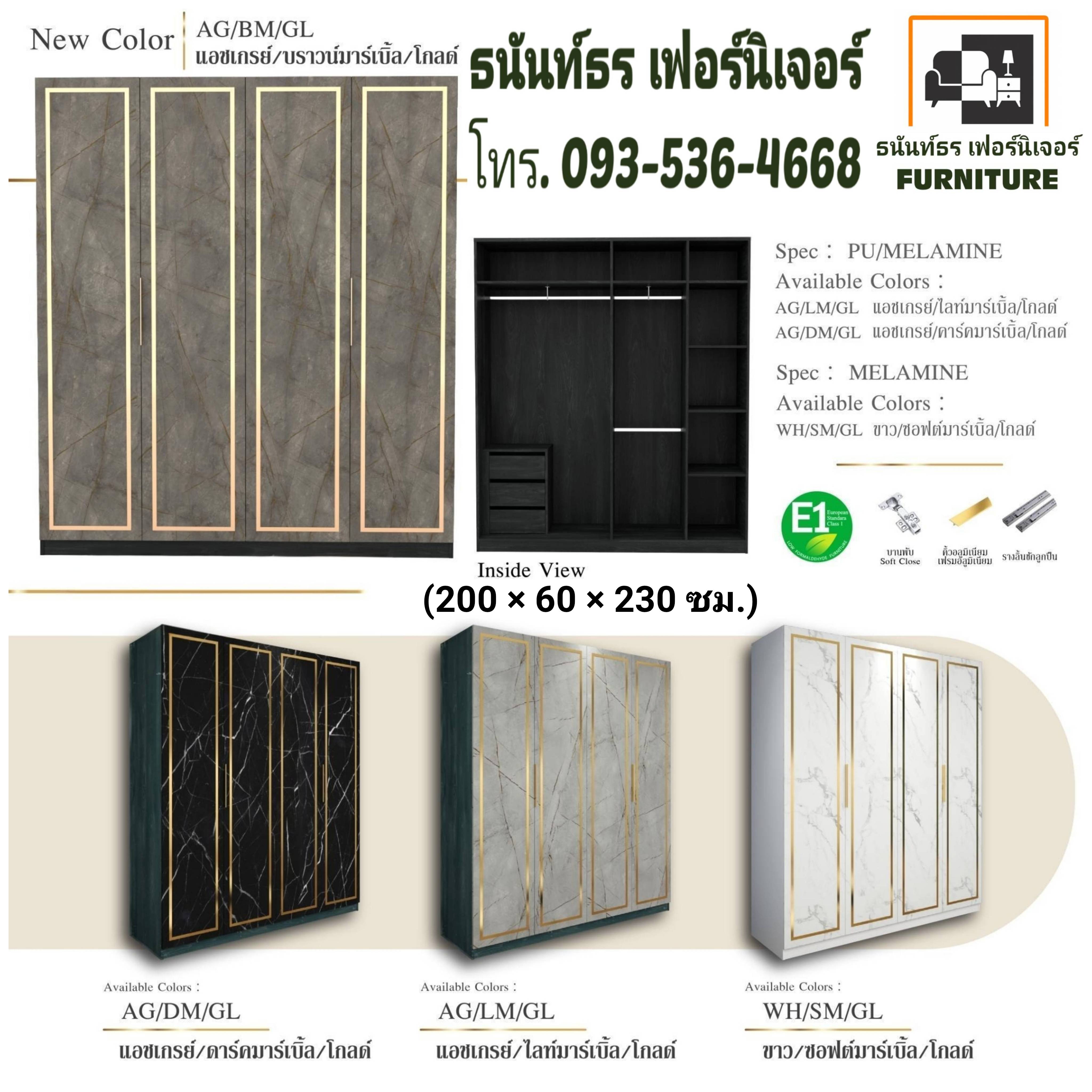 ตู้เสื้อผ้า 4บานเปิด Luxury 200 ซม.