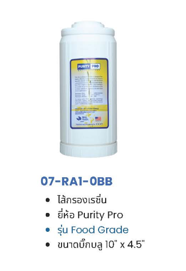 ไส้กรอง Resin 10-20