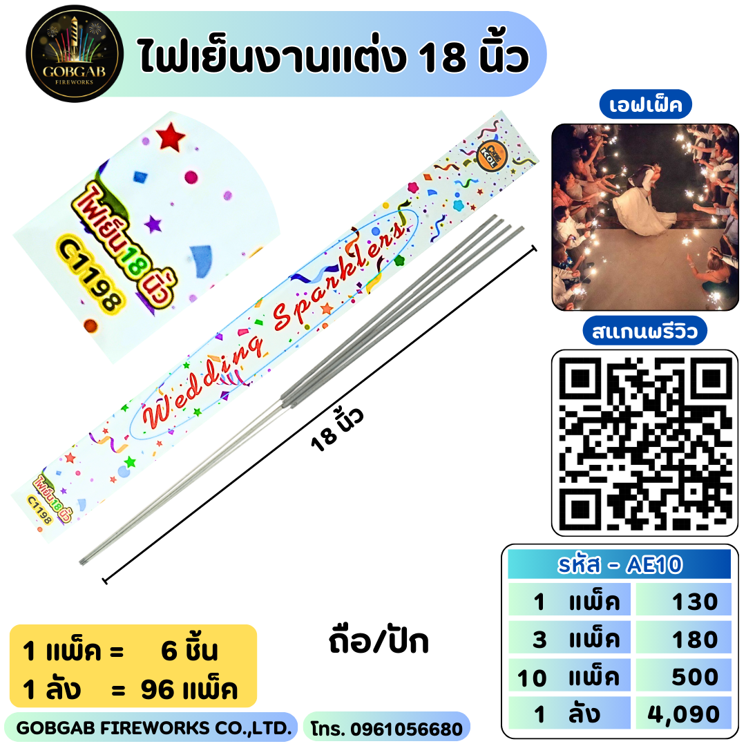 ไฟเย็นงานแต่ง 18 นิ้ว