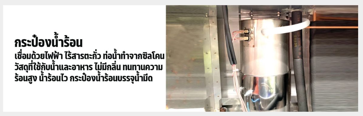ตู้ทำน้ำร้อนน้ำเย็นพร้อมระบบกรองน้ำในตัว แผงร้อน MCHF-2