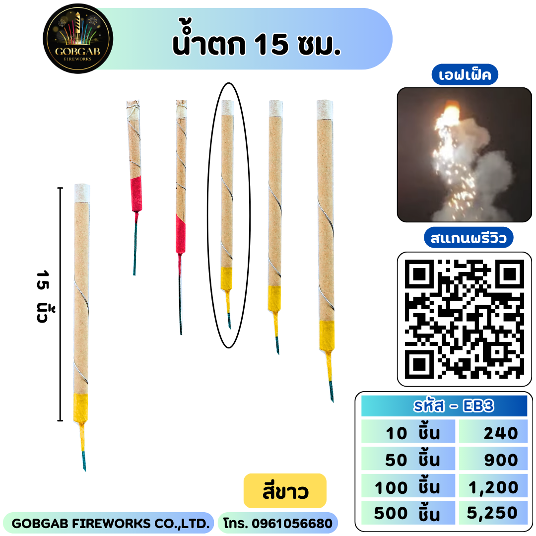 น้ำตก 15 เซนติเมตร - ใหญ่